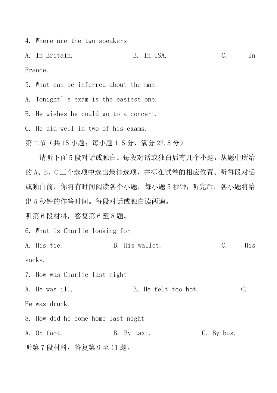 高考模拟英语试题有答案.docx_第2页