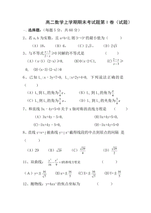 高二数学上学期期末考试题精选及答案.docx