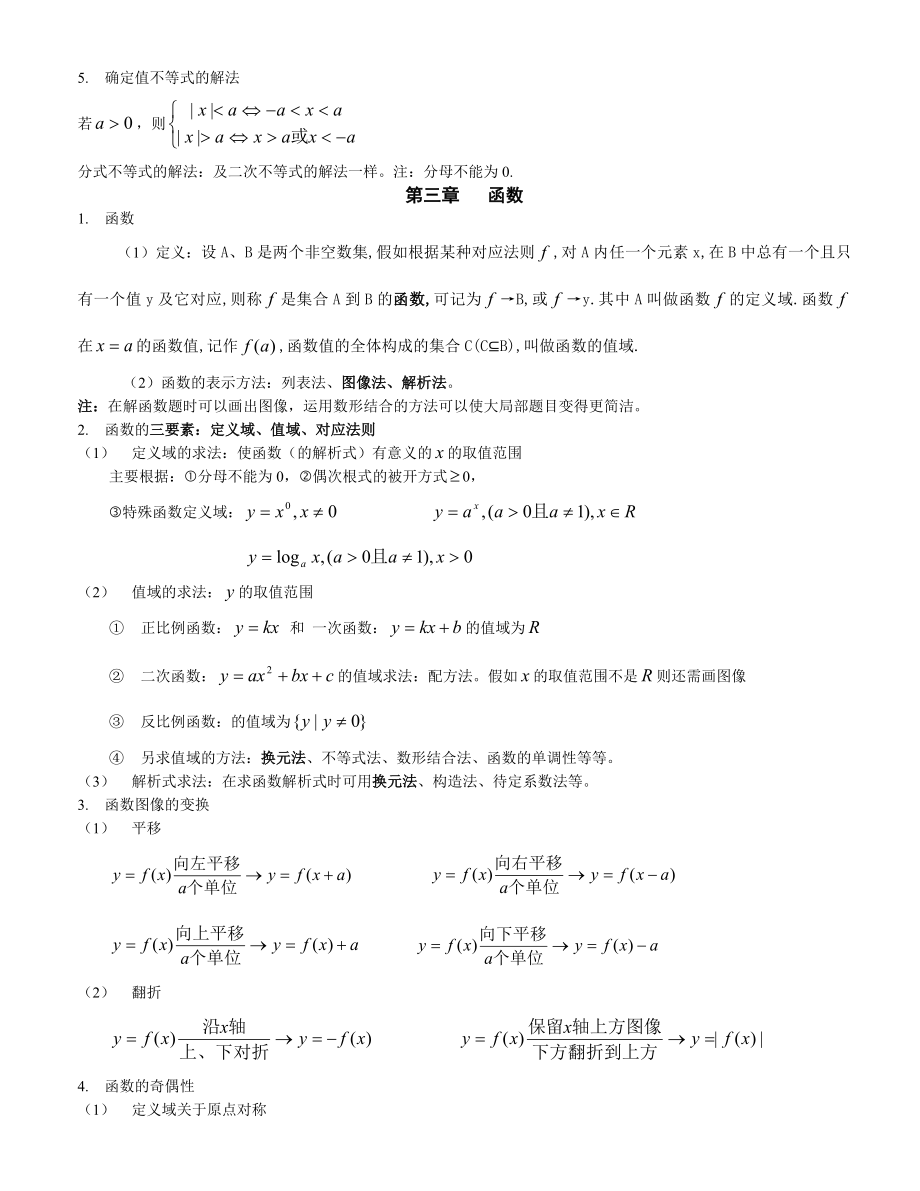 中职数学基础知识汇总1.docx_第2页