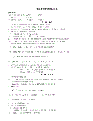 中职数学基础知识汇总1.docx