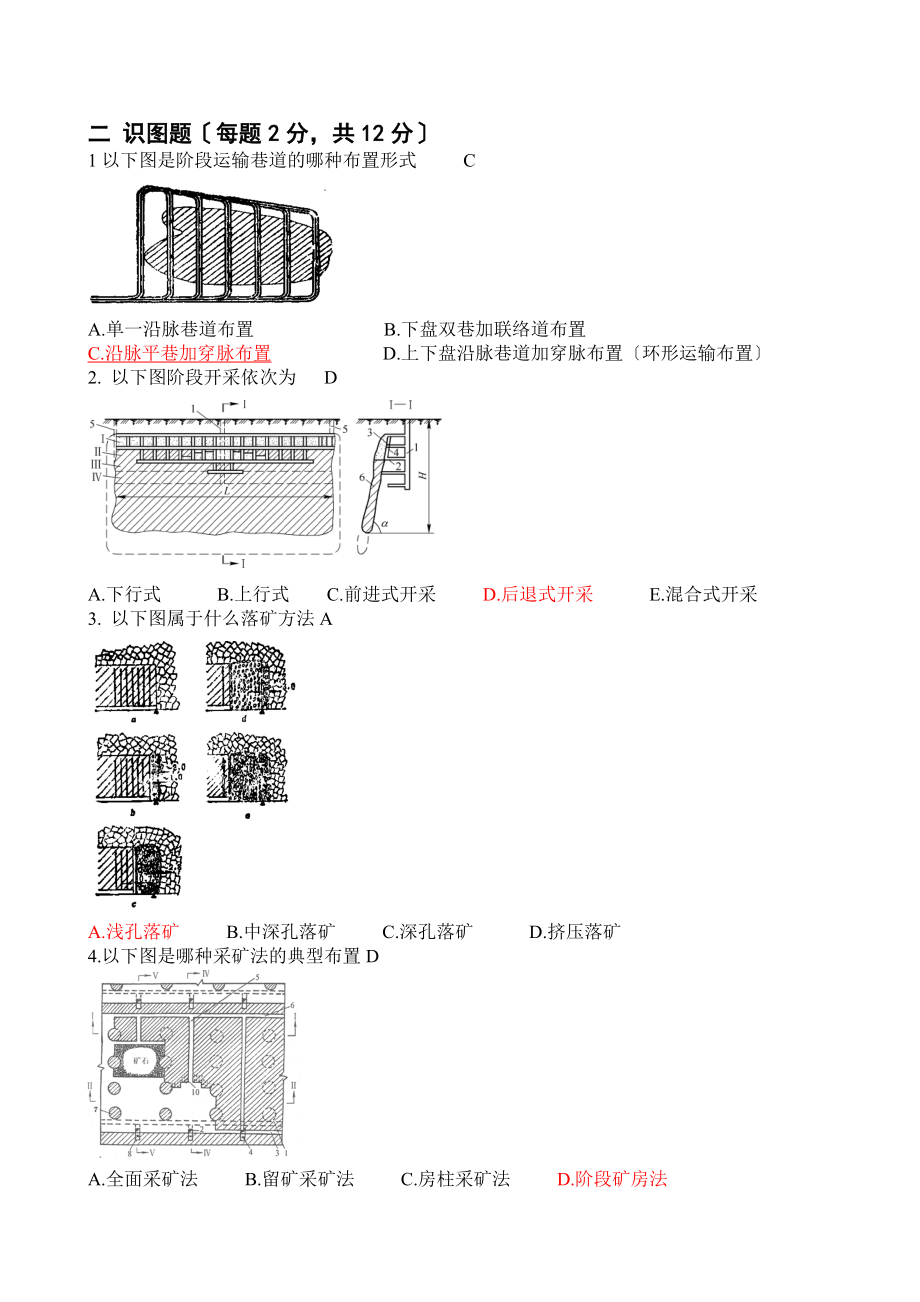 奥鹏采矿学答案上B.docx_第2页