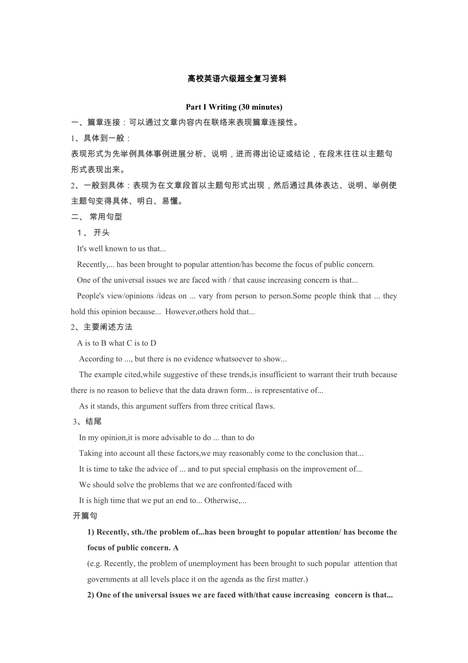 大学英语六级 超级复习资料.docx_第1页