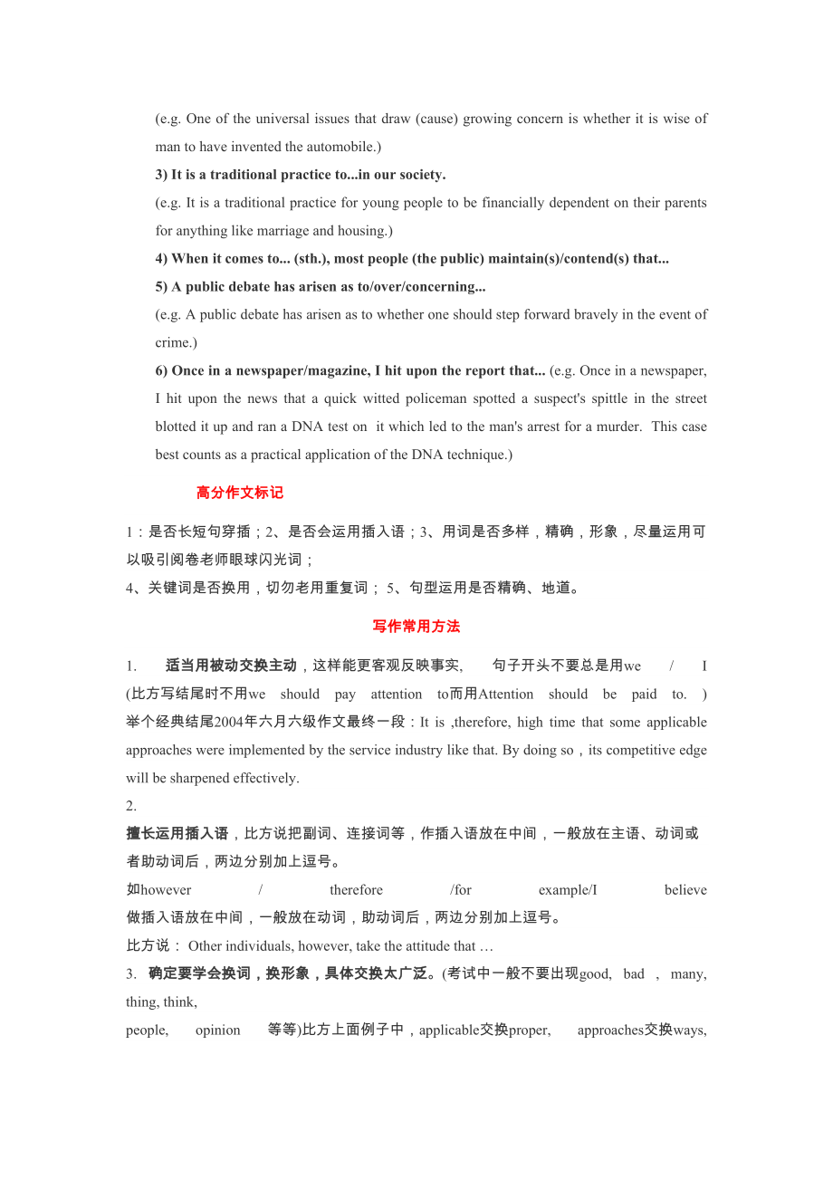 大学英语六级 超级复习资料.docx_第2页