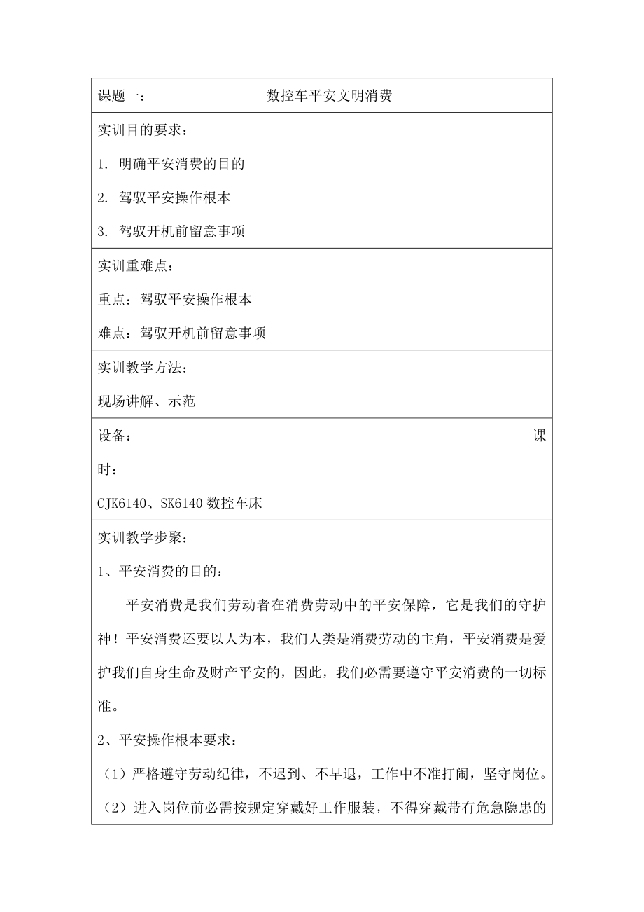 数控车床实训教案1.docx_第2页