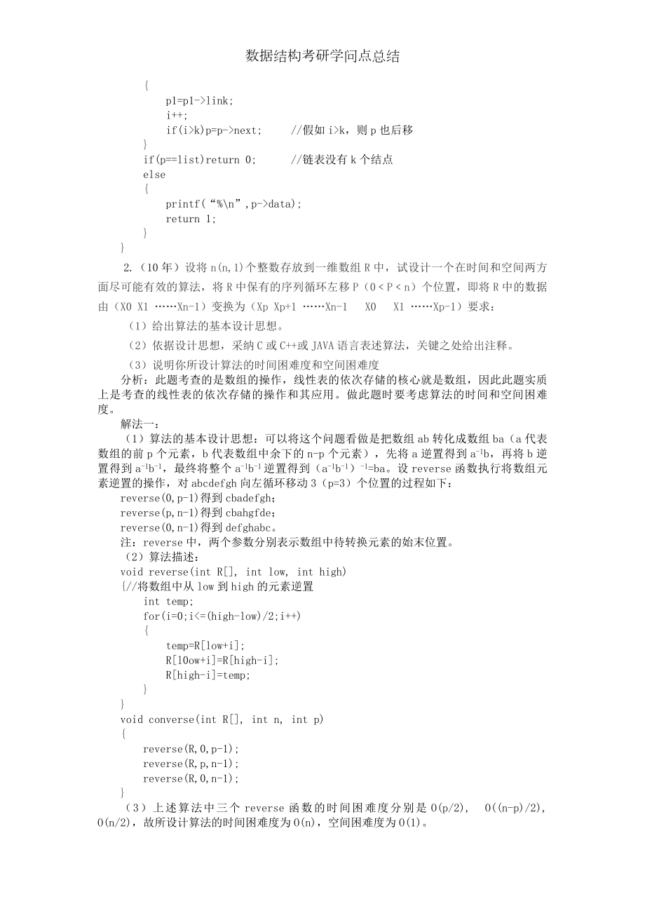 数据结构考研知识点总结.docx_第2页