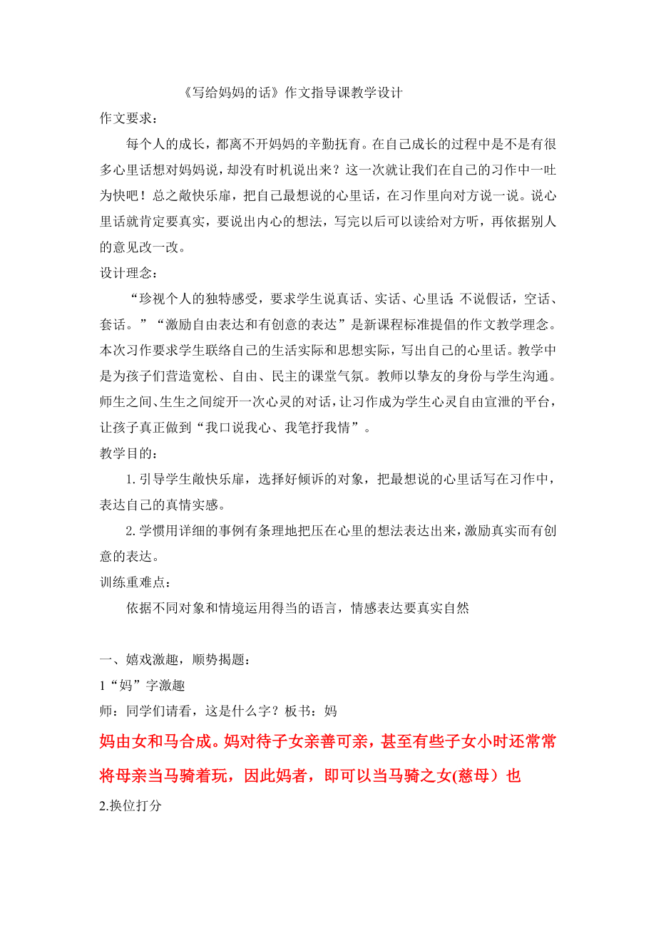 作文教案说说心里话.docx_第1页