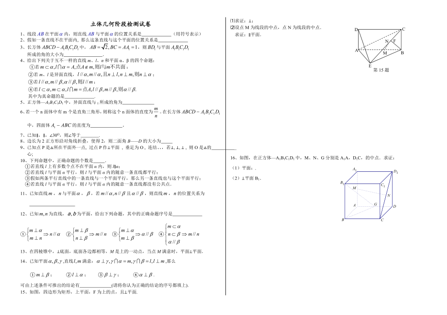 高一数学立体几何阶段检测试卷有答案.docx_第1页