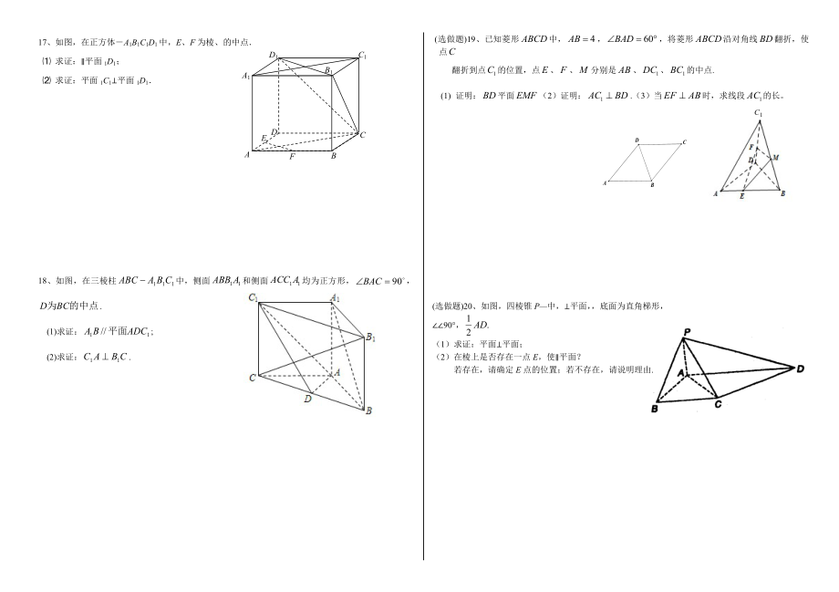 高一数学立体几何阶段检测试卷有答案.docx_第2页