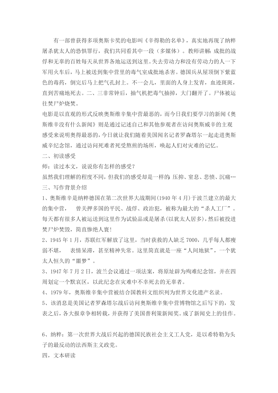 《奥斯维辛没有什么新闻》教案.docx_第2页