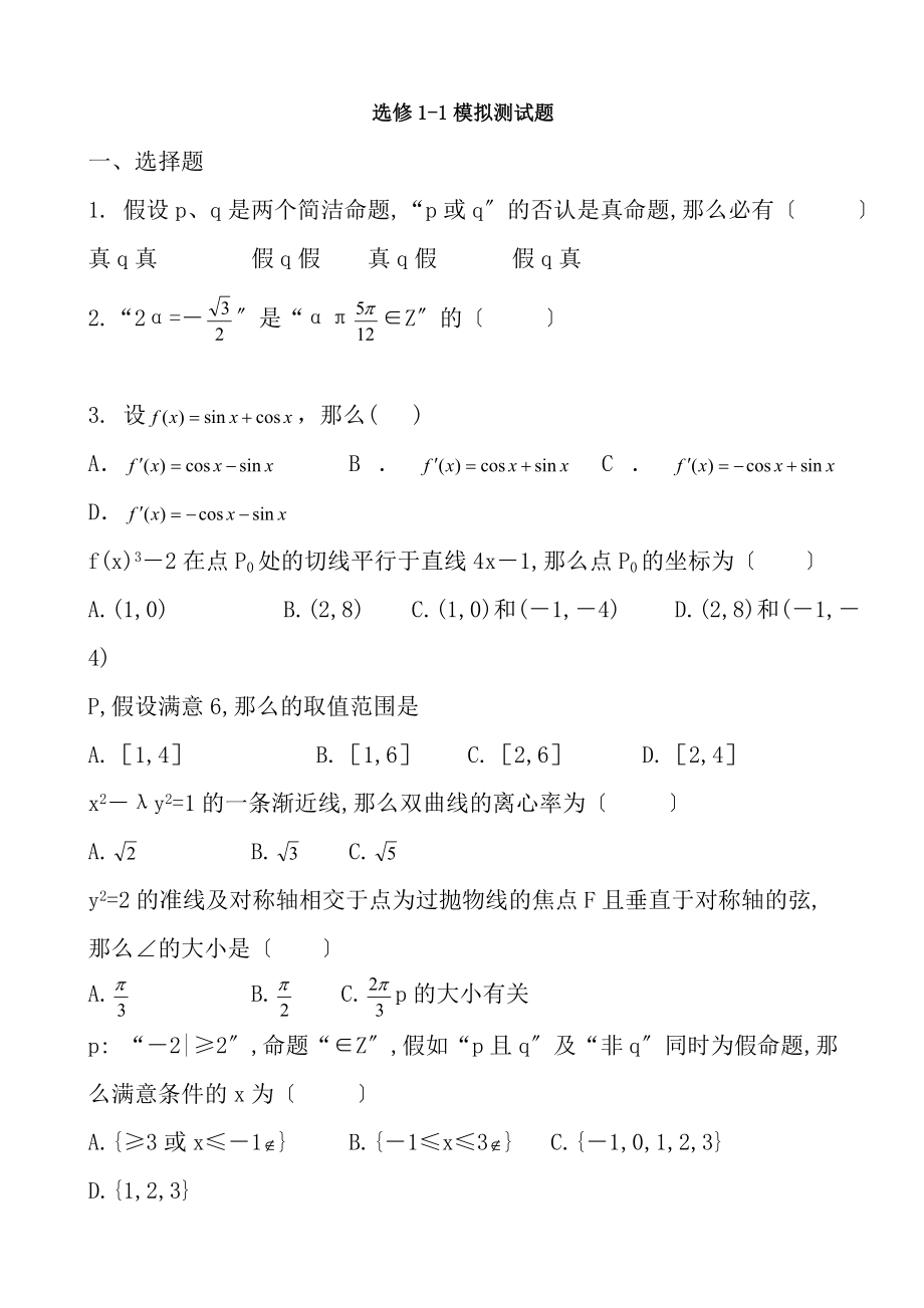 高中数学选修11综合测试题及答案1.docx_第1页