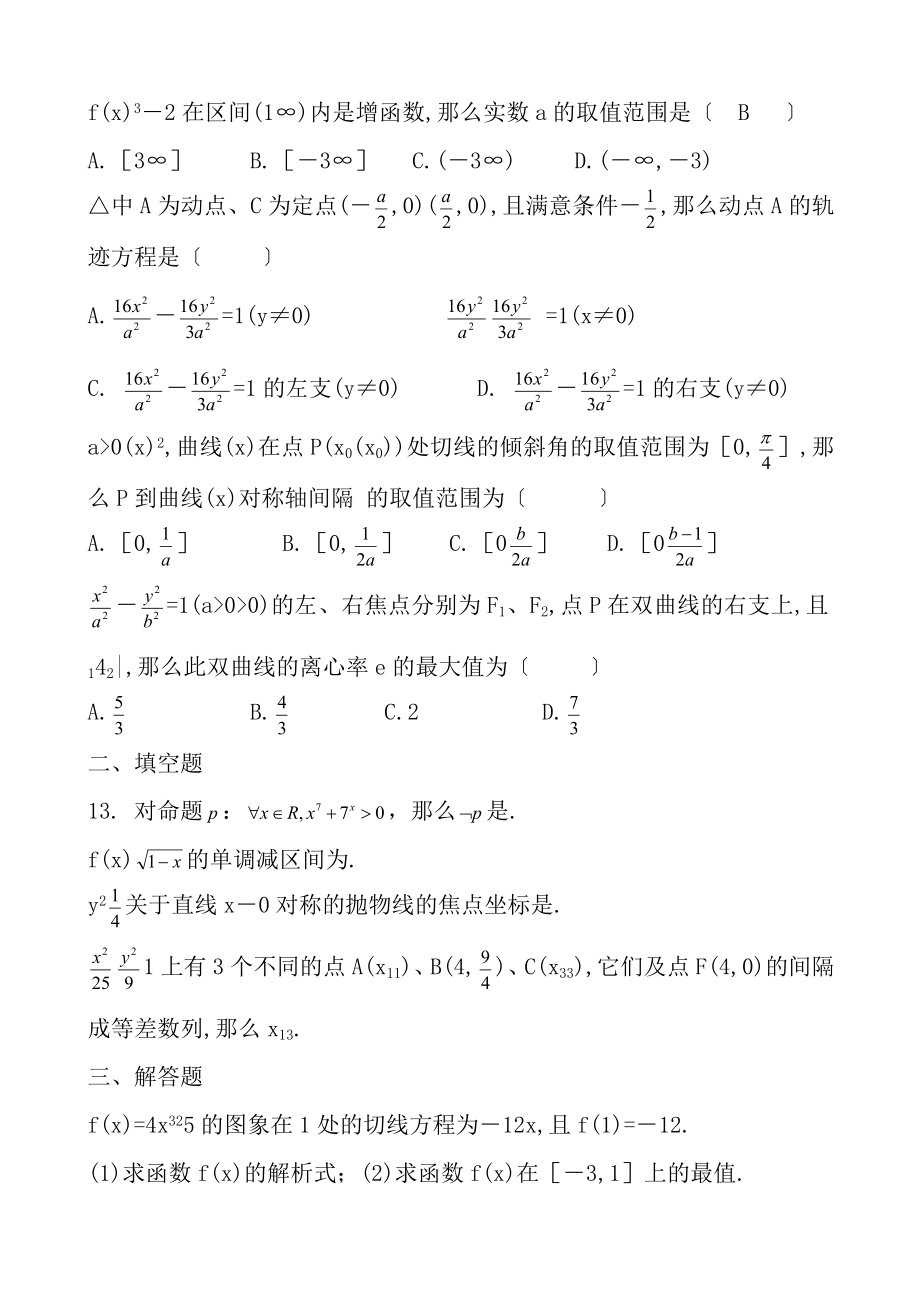 高中数学选修11综合测试题及答案1.docx_第2页