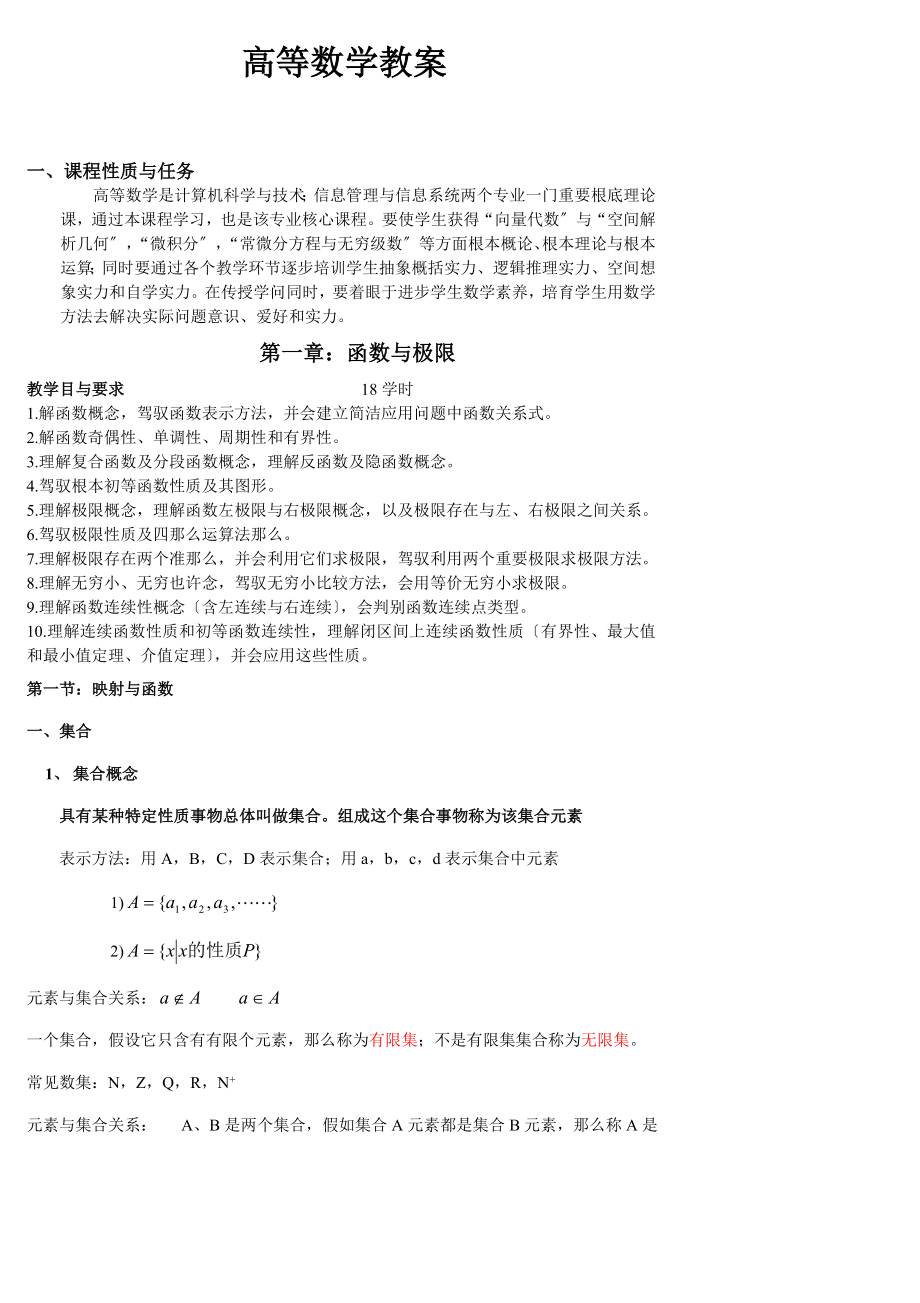 高等数学上册教案.docx_第1页