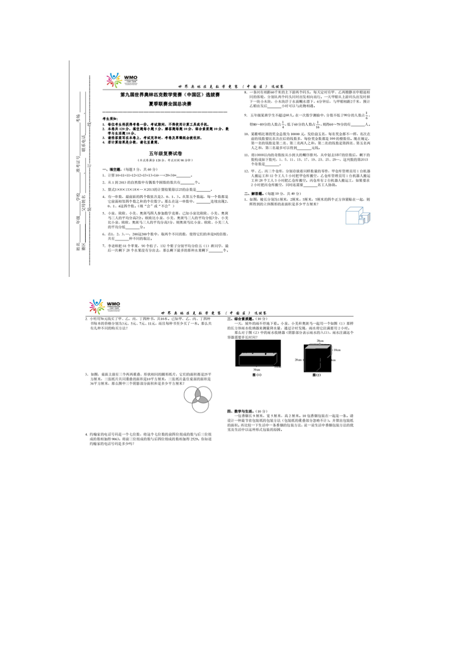 第九届WMO世奥赛全国赛五年级初赛复赛试卷及答案.docx_第2页