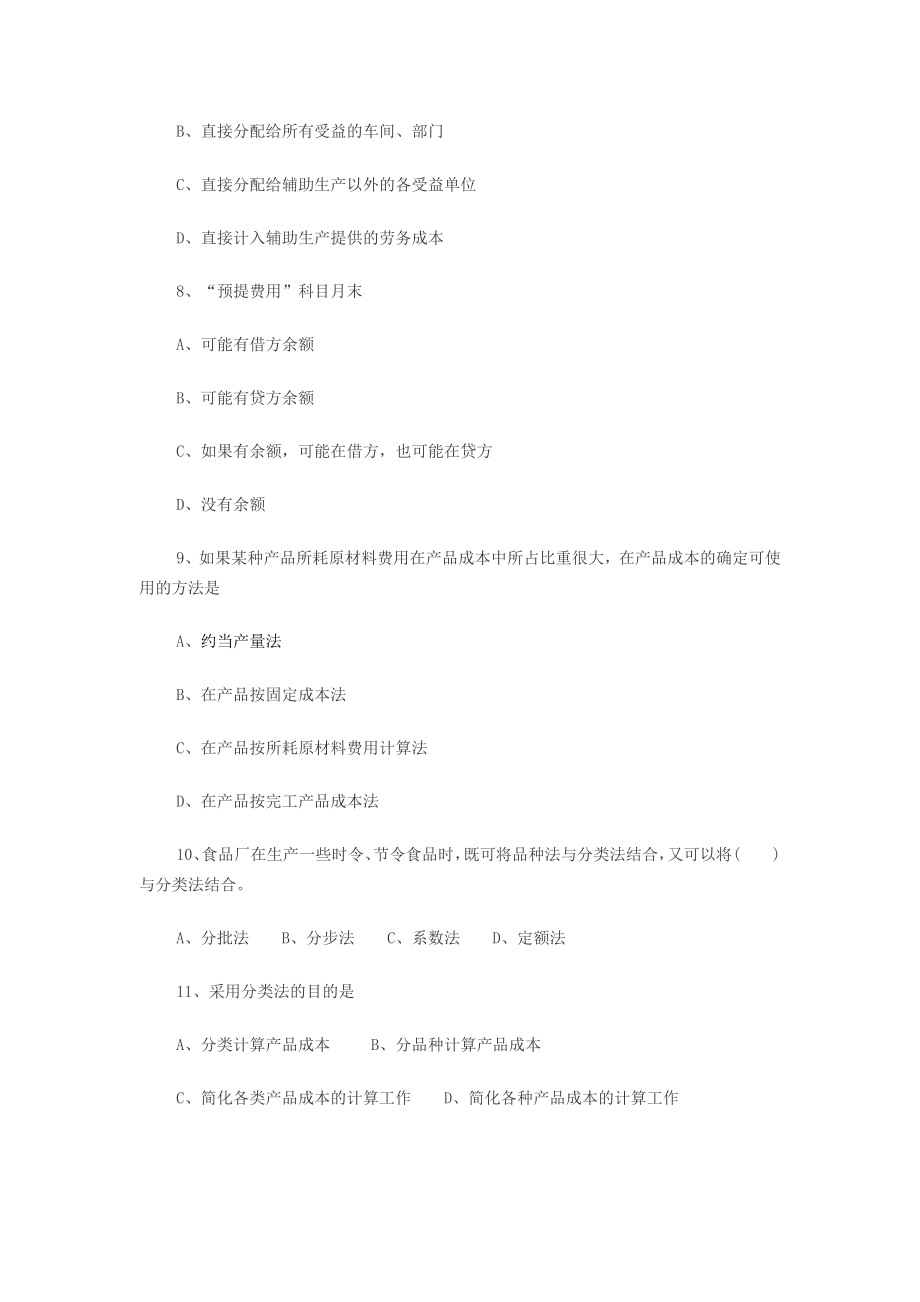 成本会计面试题及答案[2].docx_第2页