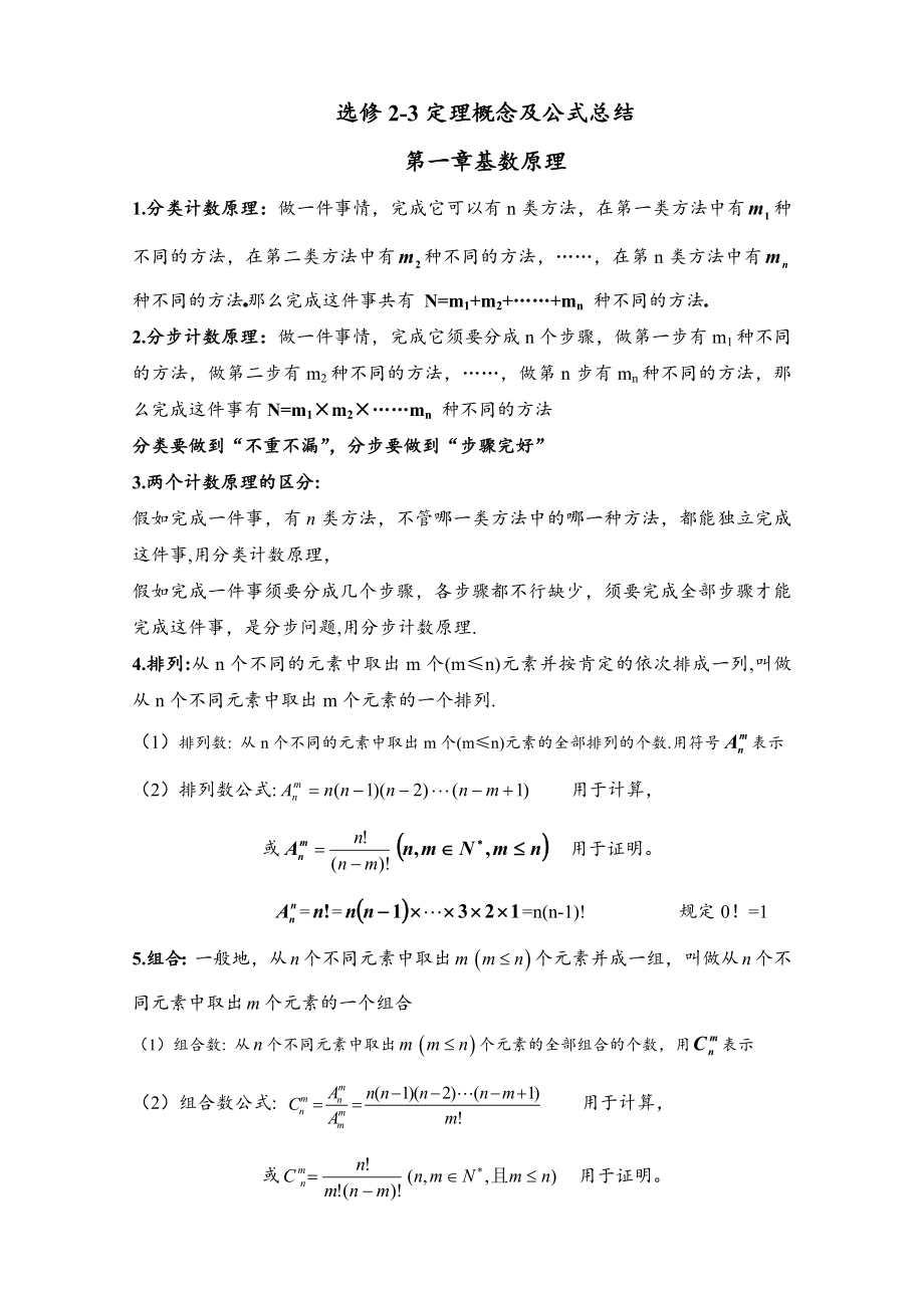 高中数学选修23计数原理概率知识点总结.docx_第1页