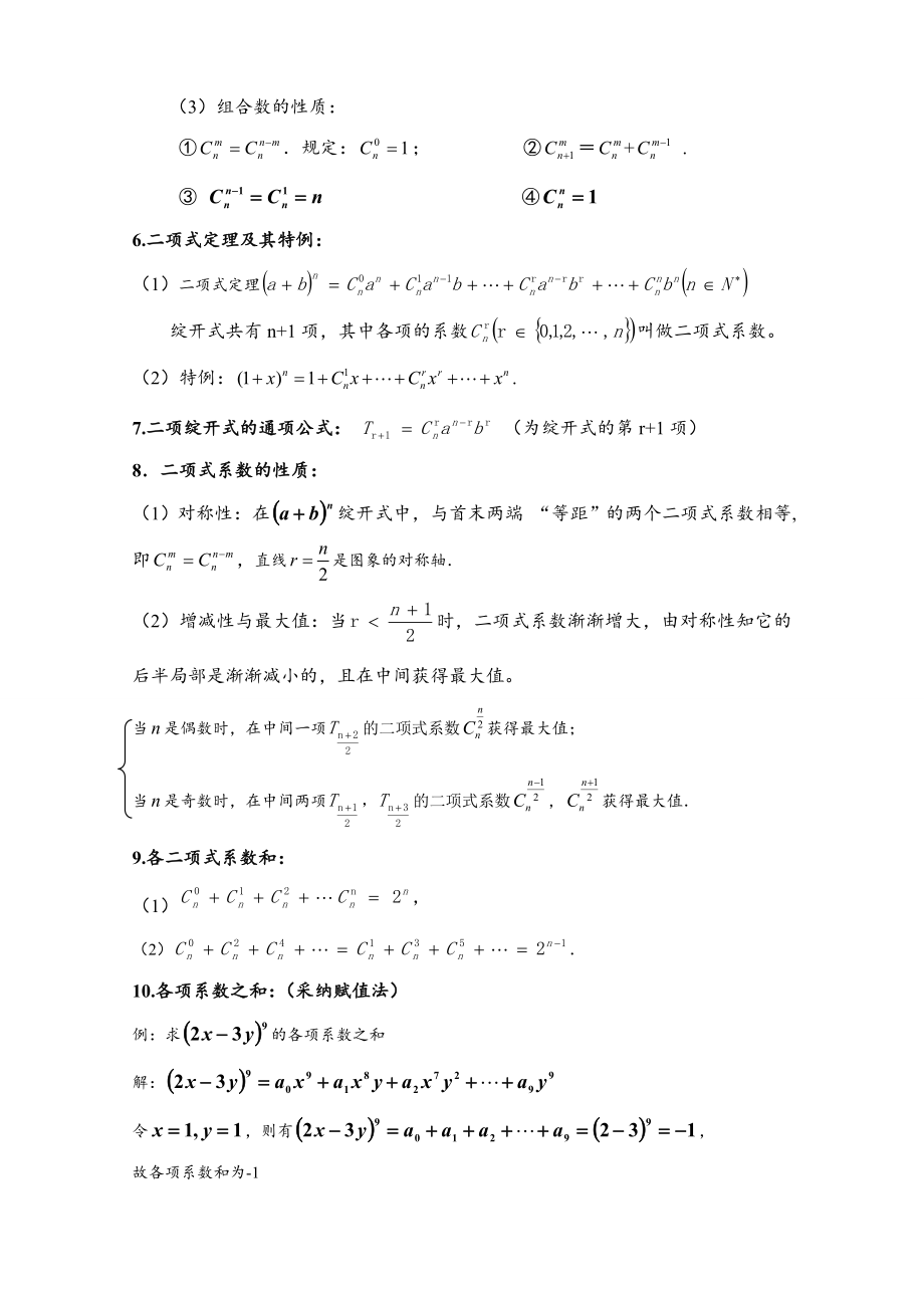 高中数学选修23计数原理概率知识点总结.docx_第2页