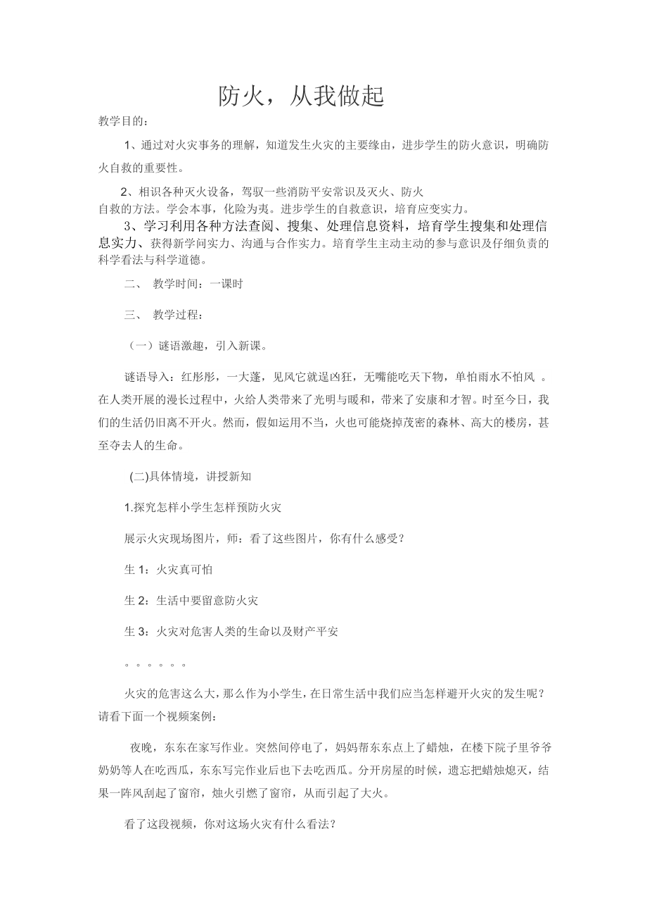 防火从我做起教案.docx_第1页