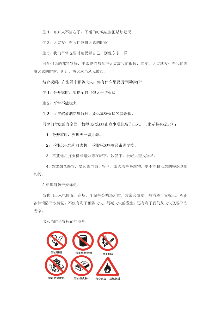 防火从我做起教案.docx_第2页