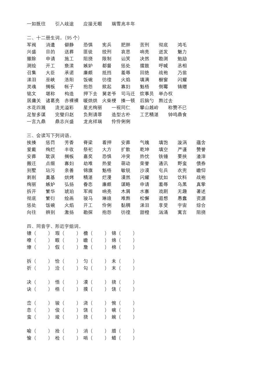 人教版小学毕业语文总复习知识点汇总2.docx_第2页