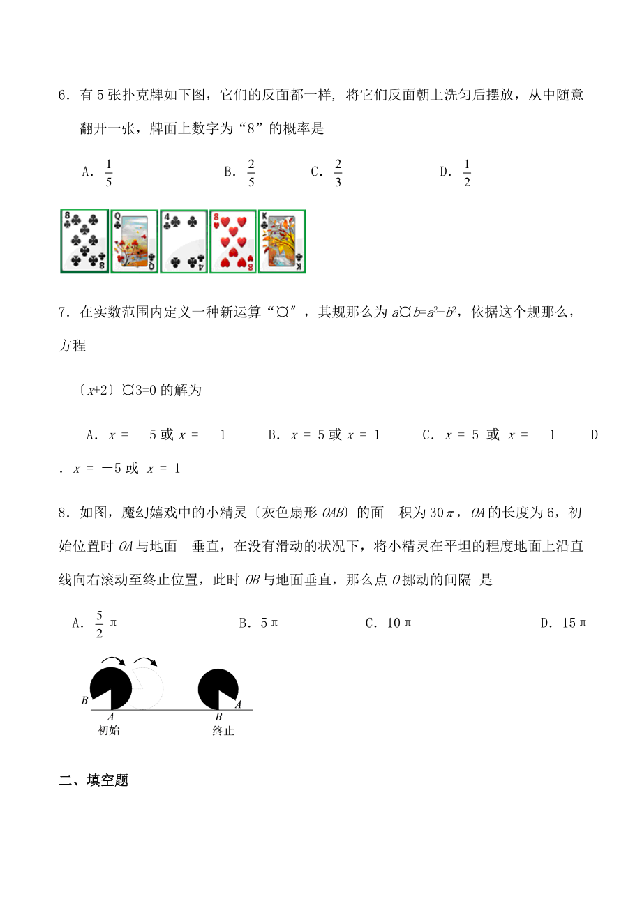 初三上学期数学期末考试经典复习题共十一套有答案.docx_第2页