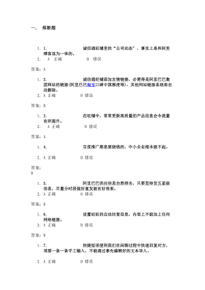 电子商务内贸运营专才认证考试试题及答案模拟考试真题.docx