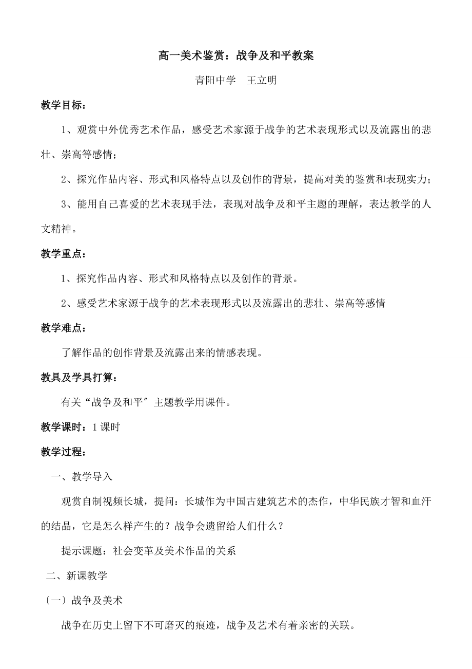 战争与和平》教案.docx_第1页