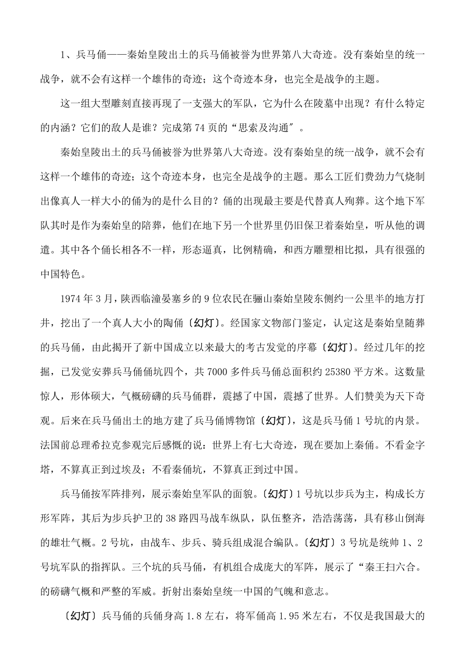 战争与和平》教案.docx_第2页