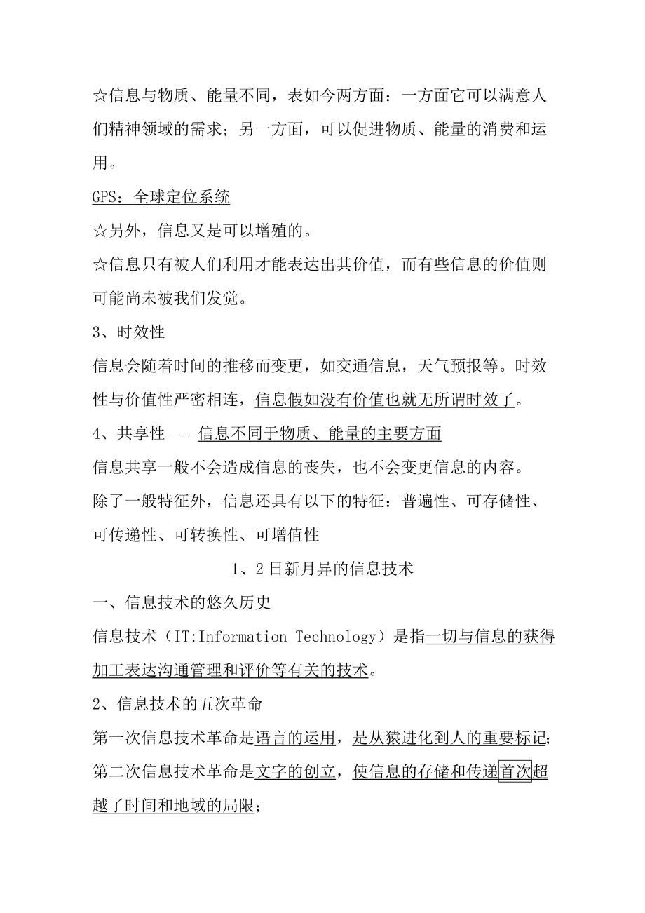 高中信息技术知识点最全.docx_第2页