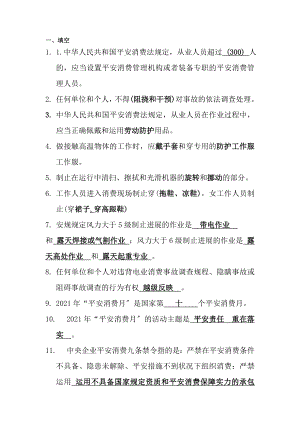 安全基础知识考试题库.docx