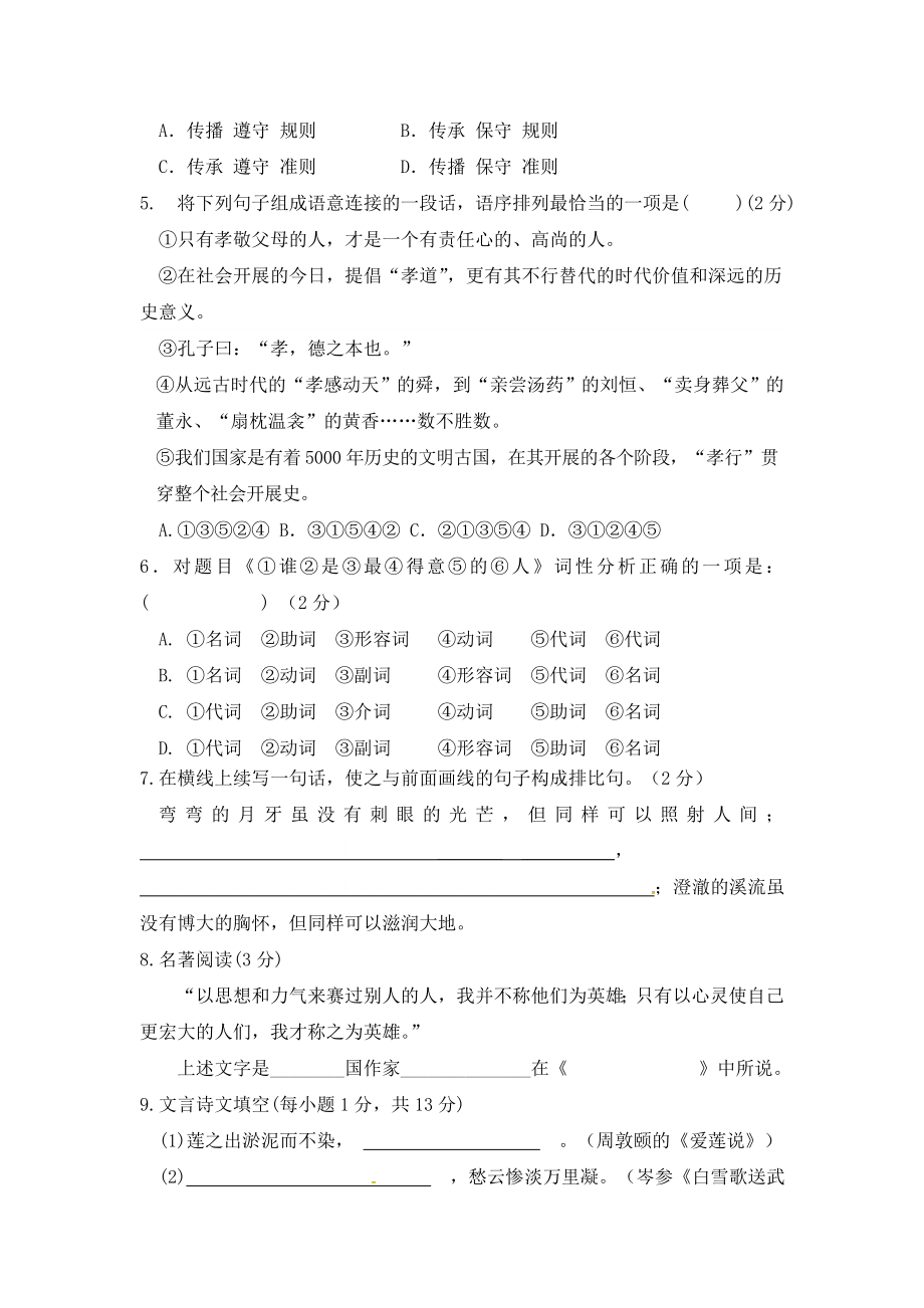 部编本人教版初一语文下期末检测含答案1.docx_第2页