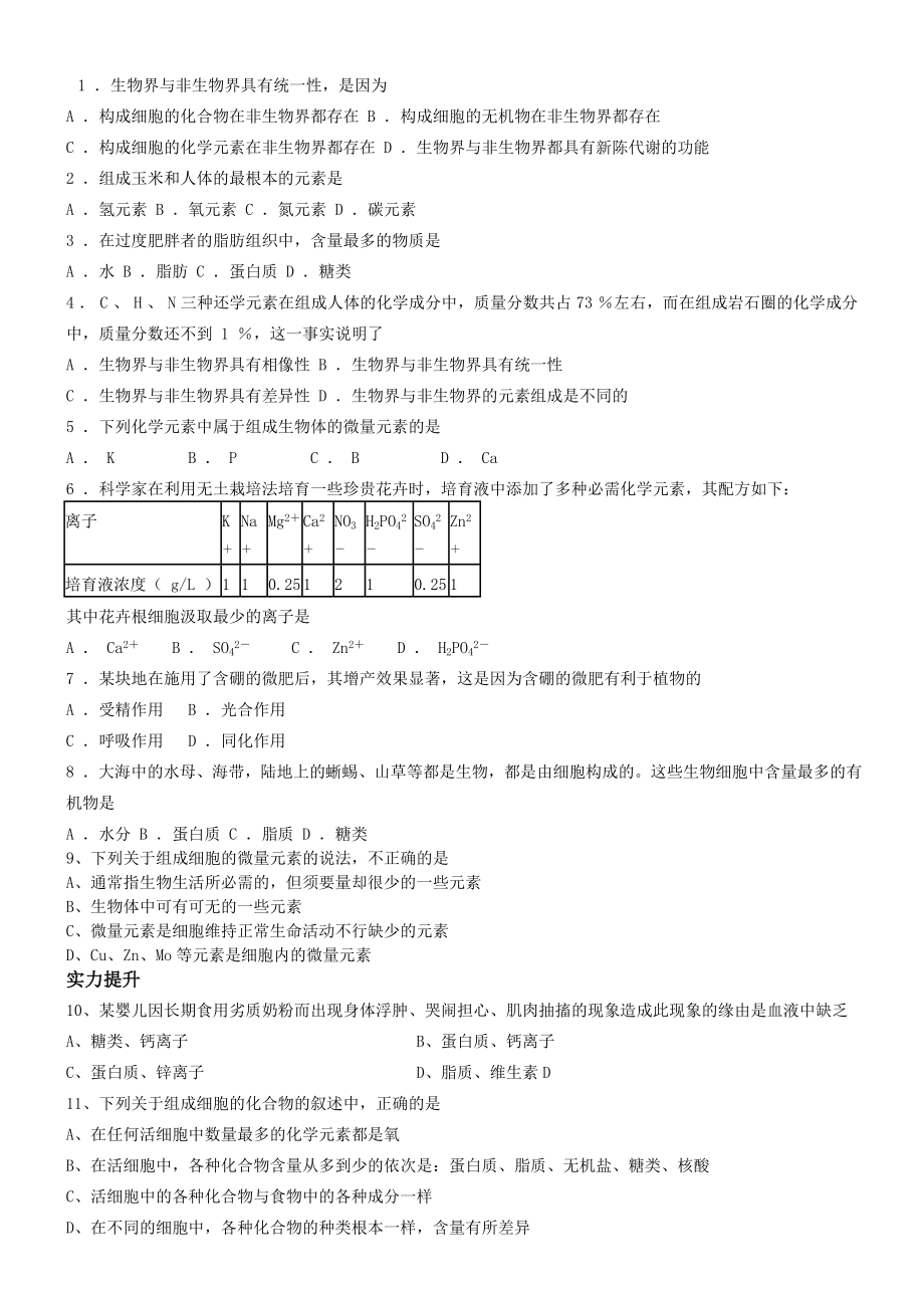 高中生物必修一第二章每节习题及答案.docx_第1页