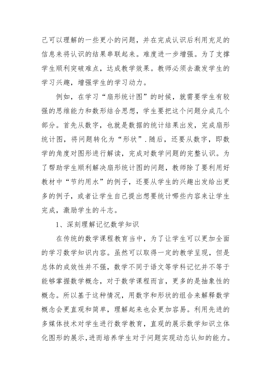 渗透小学生数形结合序列性思想方法能自主学习提高思维能力的培养的见解优秀科研论文报告论文6.docx_第2页