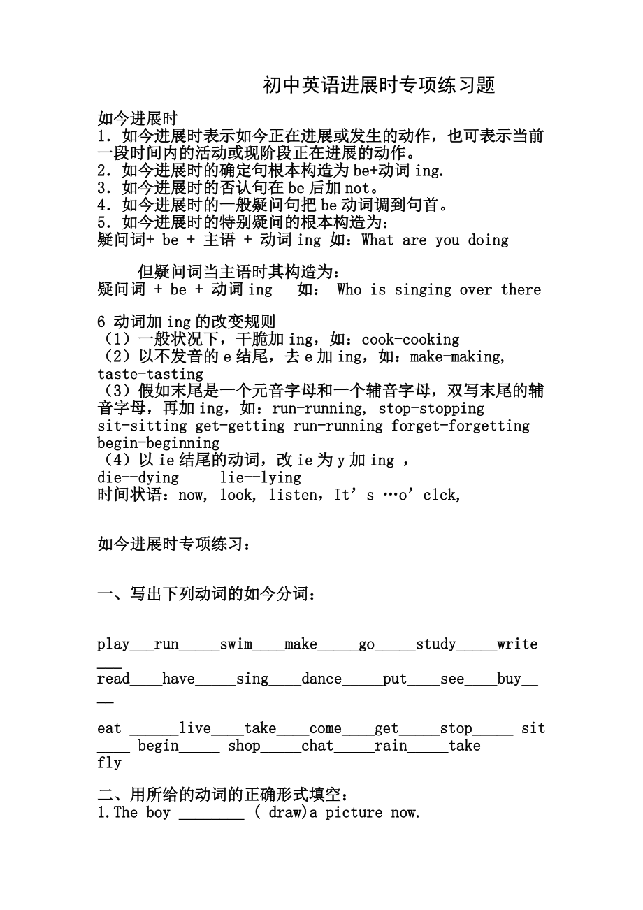 中考初中英语现在进行时讲解专项练习及答案doc.docx_第1页