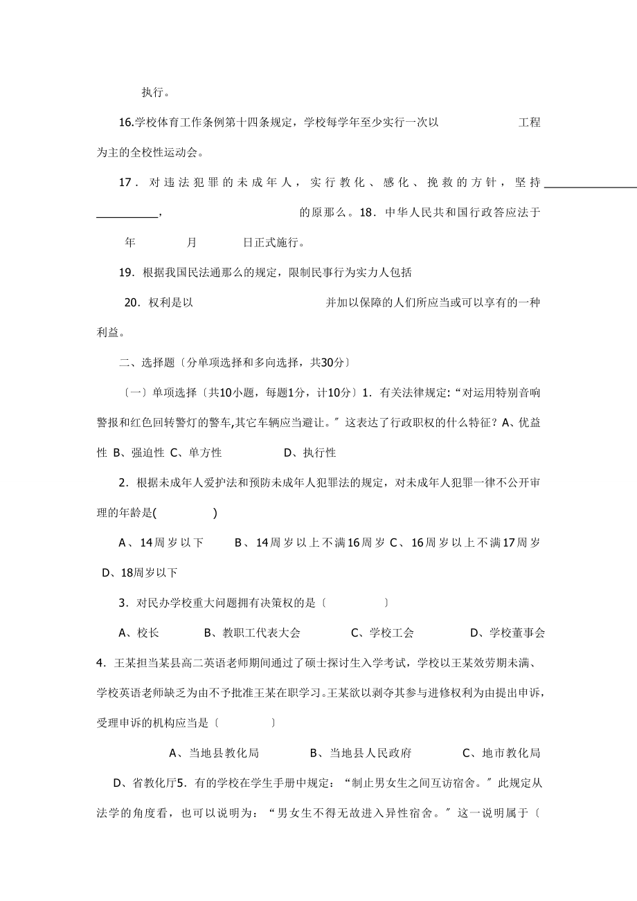 中小学教师法律法规知识考试试题和复习资料.docx_第2页