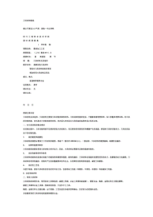 刀具材料教案.docx