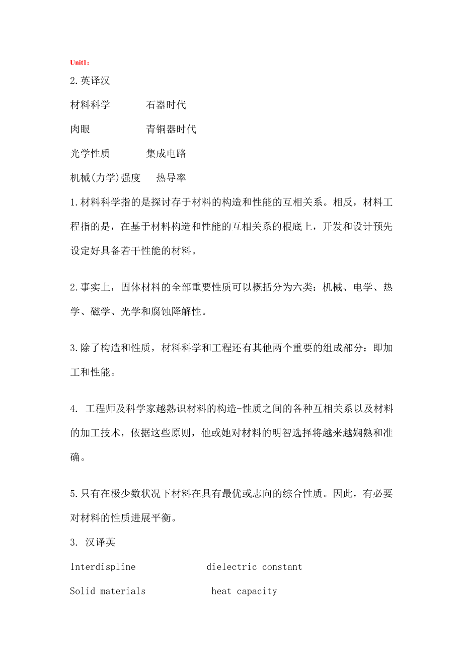 材料科学与工程专业英语第二版翻译复习资料老师整理的剖析.docx_第1页