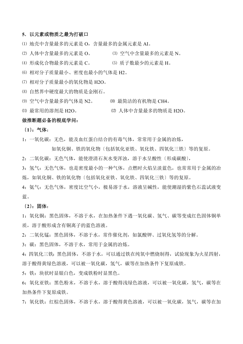 中考化学推断题必备的基础知识.docx_第2页