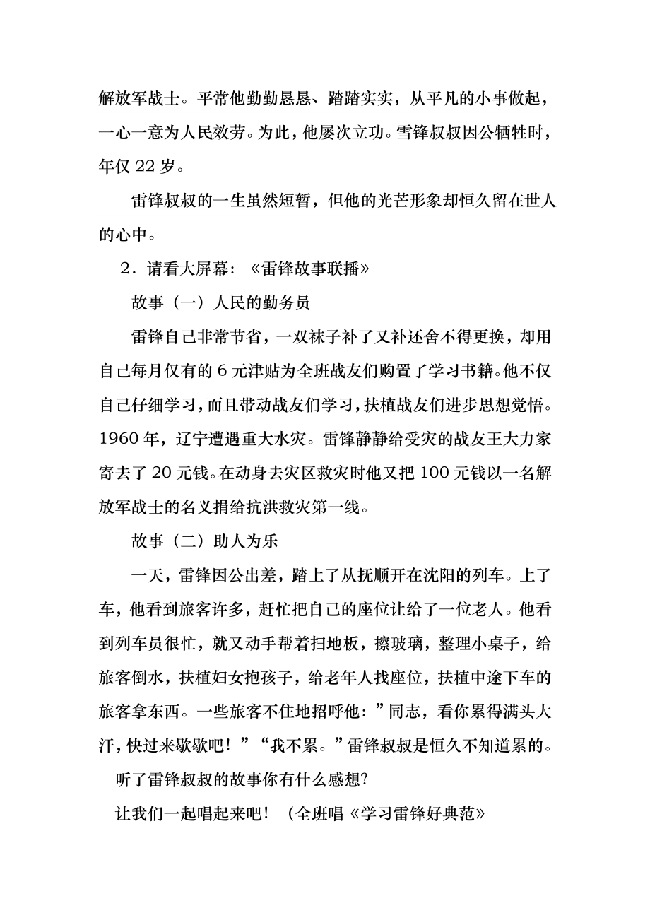 学习雷锋好榜样主题班会教案-小学.docx_第2页