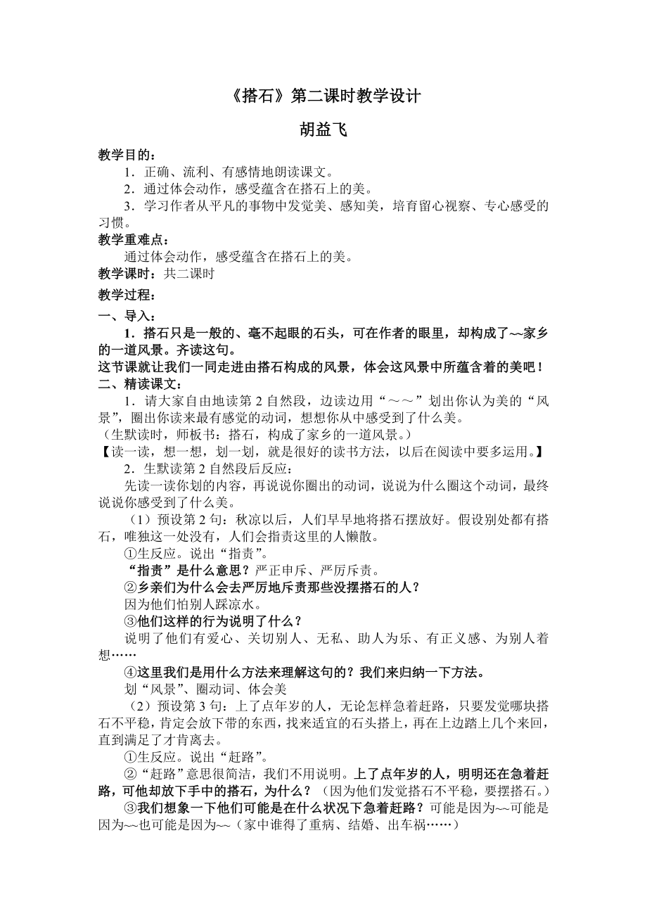 搭石第二课时公开课教案.docx_第1页