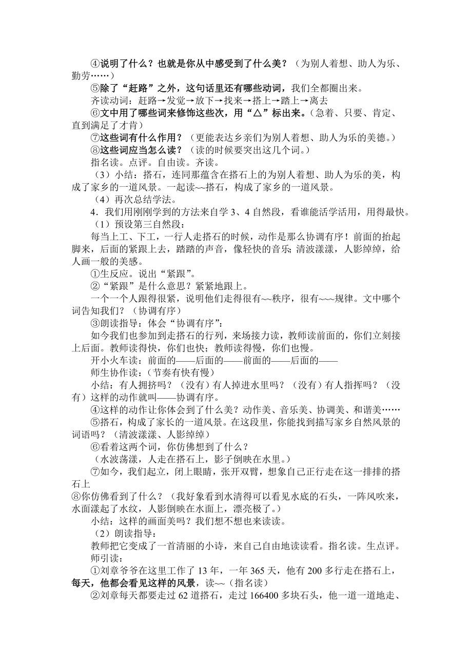 搭石第二课时公开课教案.docx_第2页