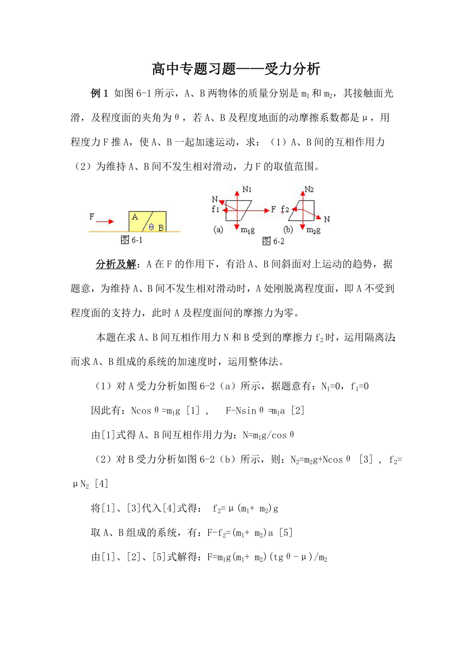 高中物理受力分析专题习题及复习资料.docx_第1页