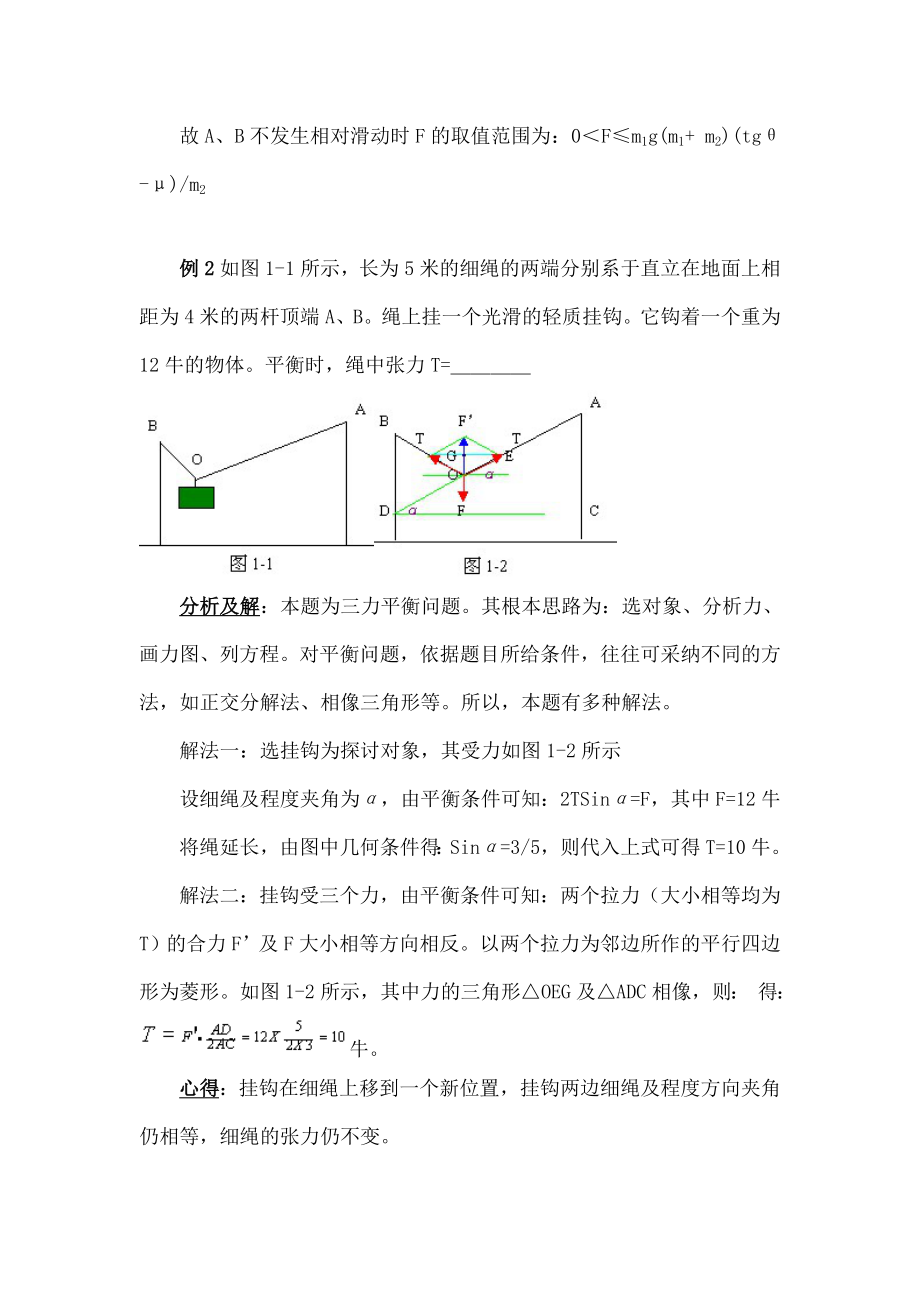 高中物理受力分析专题习题及复习资料.docx_第2页