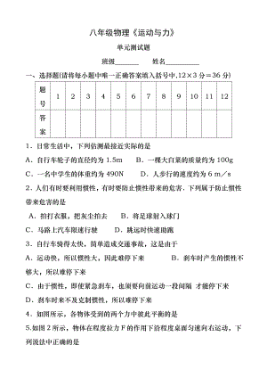 八年级物理《运动和力》测试题-带答案.docx