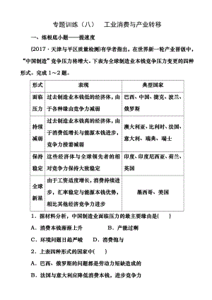 高考二轮地理复习文档：专题训练(八)工业生产与产业转移有答案.docx