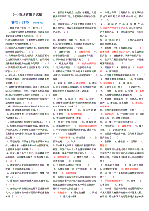 电大市场营销学历年试题及答案已排版.docx