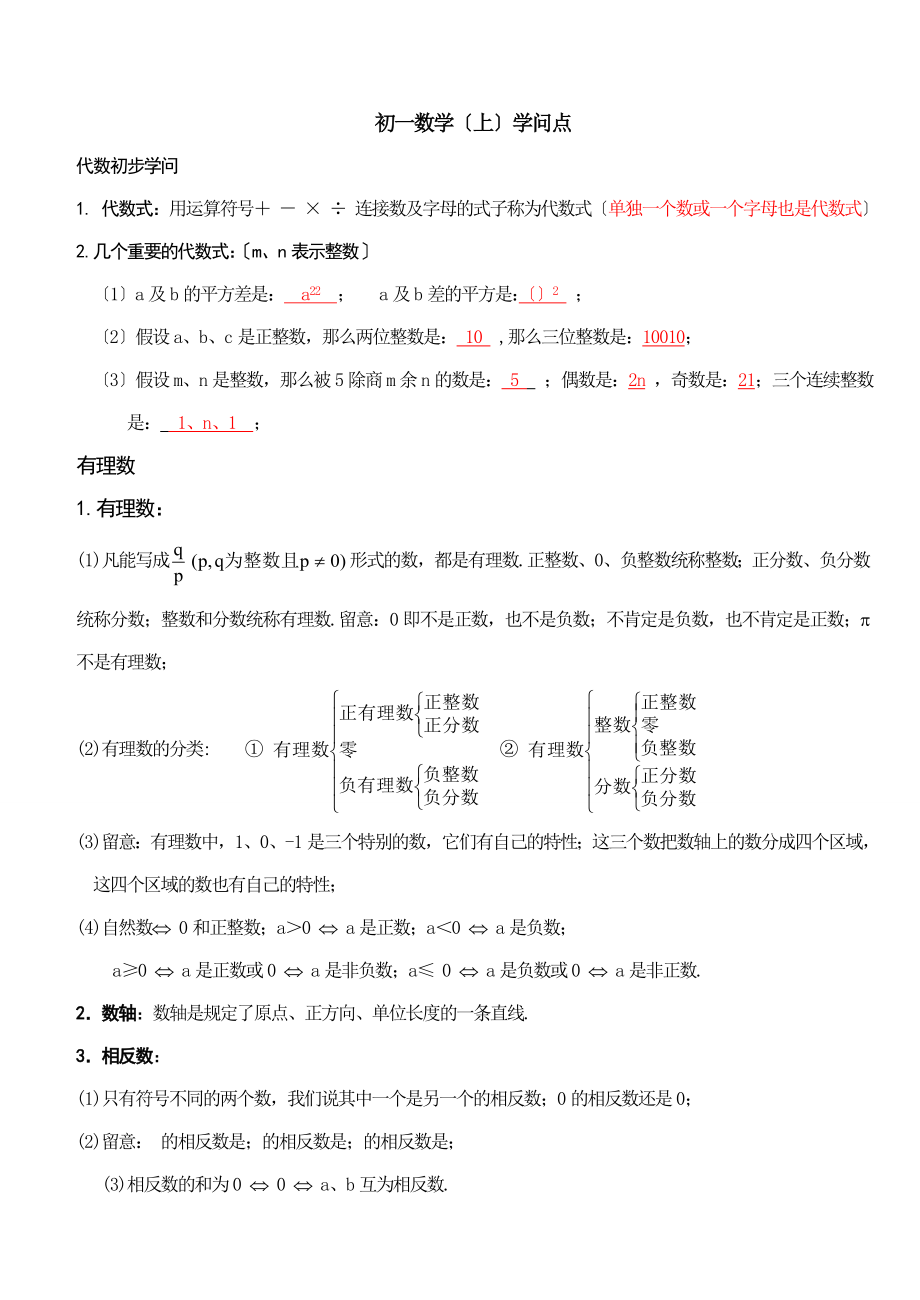 初一数学上册知识点总结及练习模板.docx_第1页