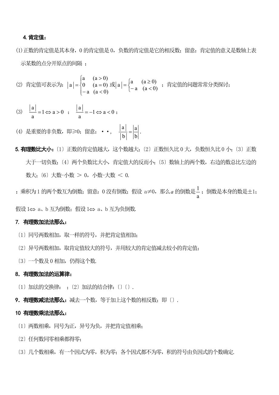 初一数学上册知识点总结及练习模板.docx_第2页