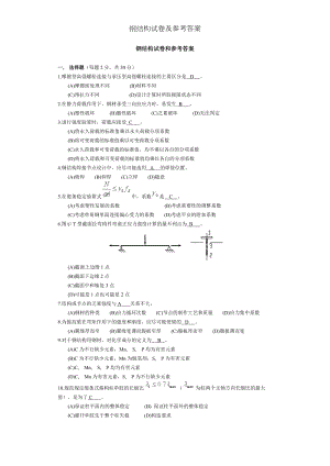 钢结构试卷及参考答案.docx