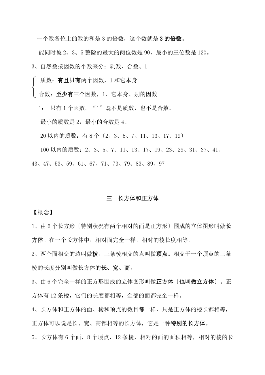 学五年级下册数学知识点总结.docx_第2页