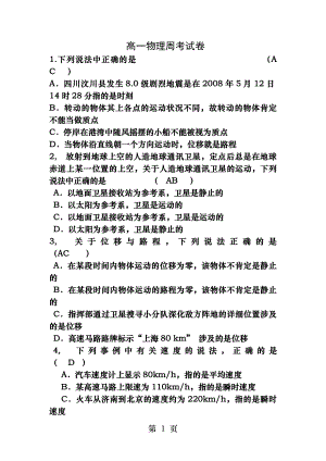 高一物理必修1第一章单元测试卷及答案.docx